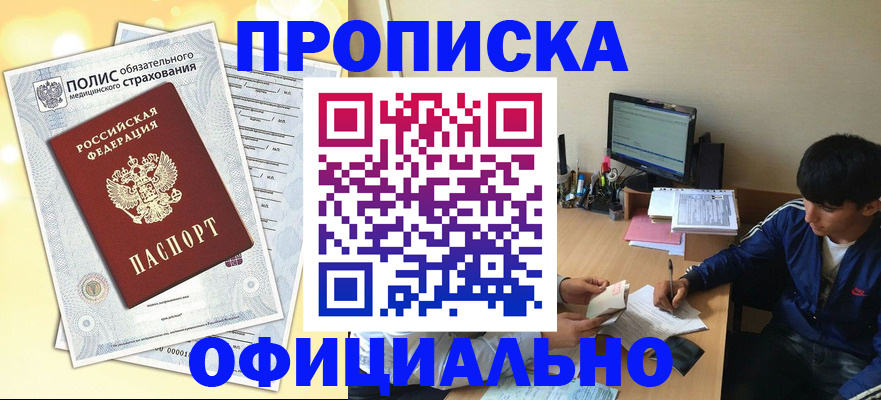 временная регистрация адрес в Мытищах