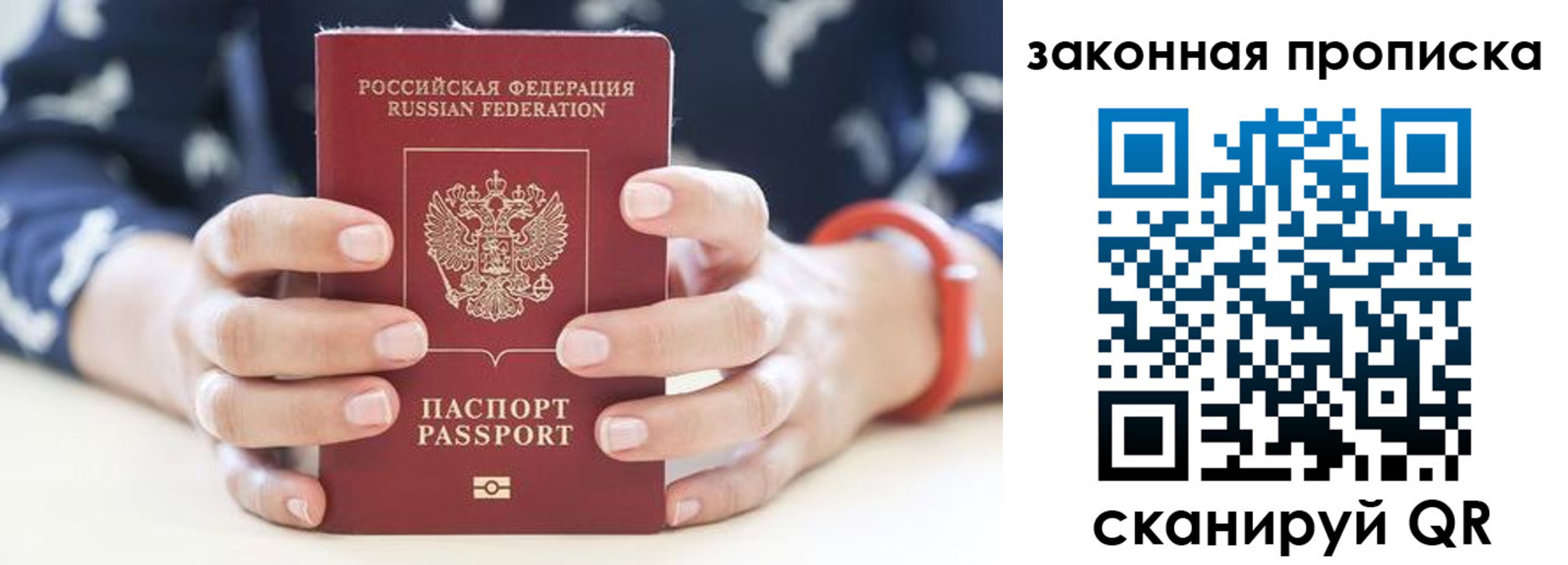 где прописаться в Мытищах