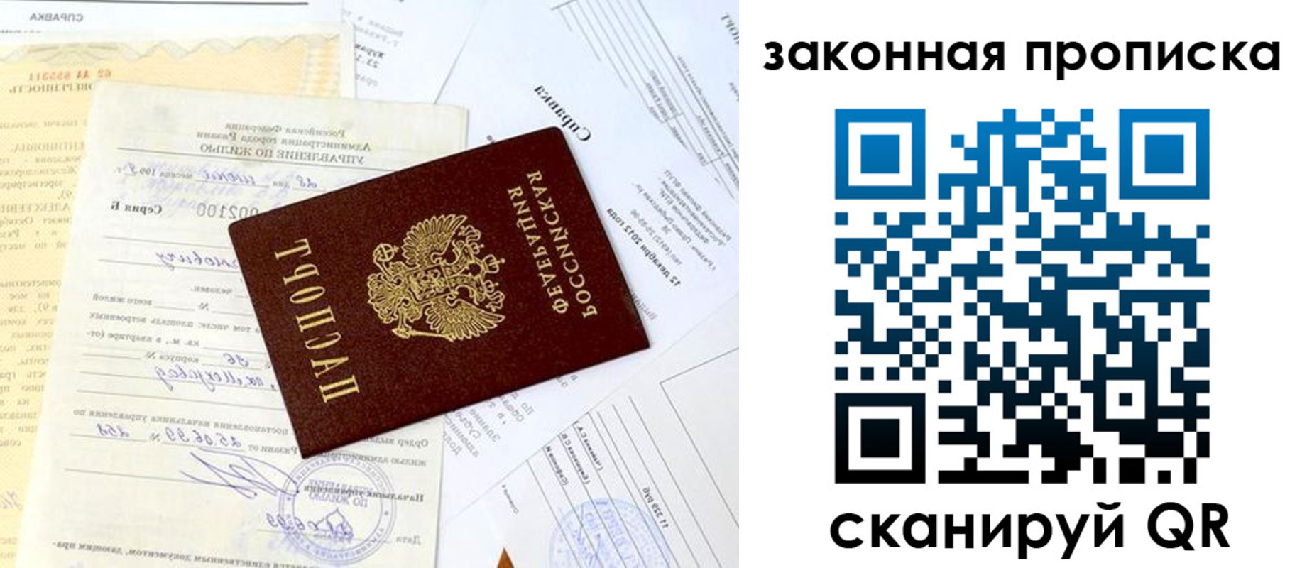 временная регистрация в Мытищах