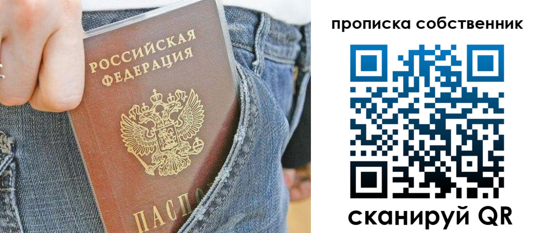 прописка 2025 в Мытищах