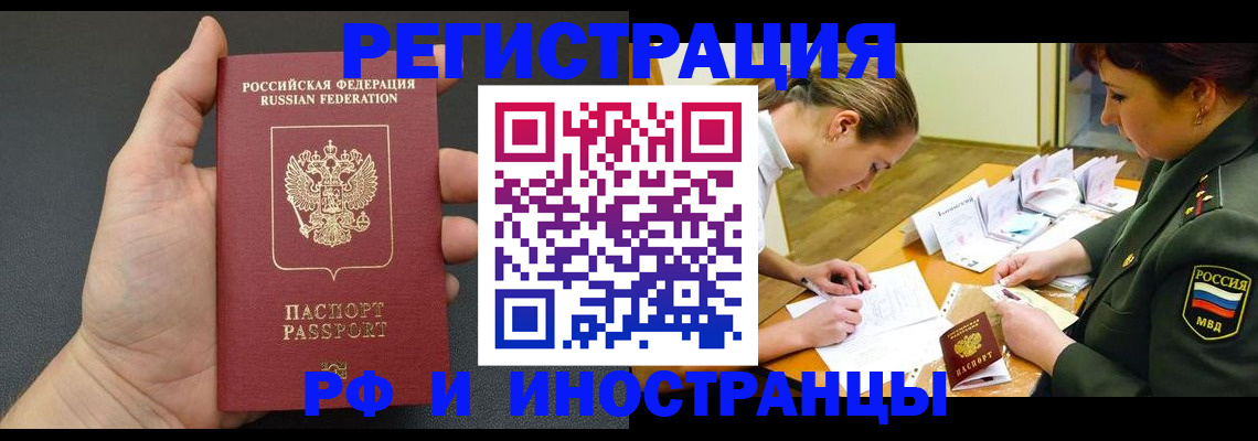 прописка законно в Мытищах