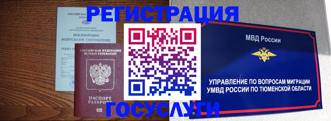 временная прописка в Мытищах