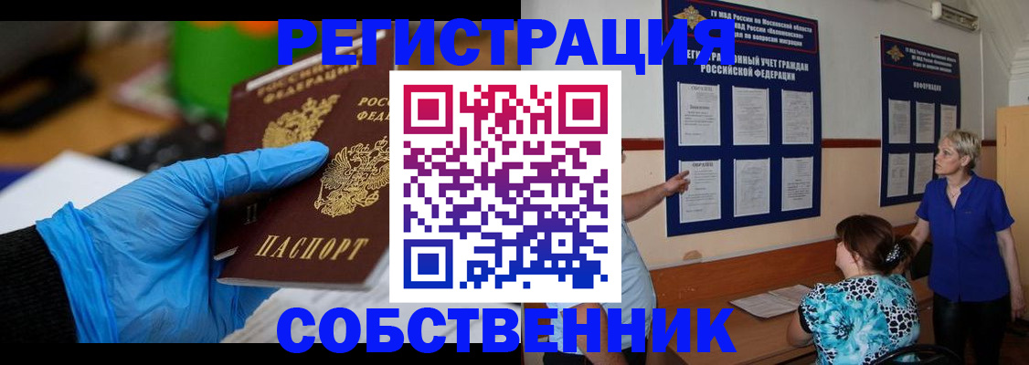 прописка штамп в Мытищах