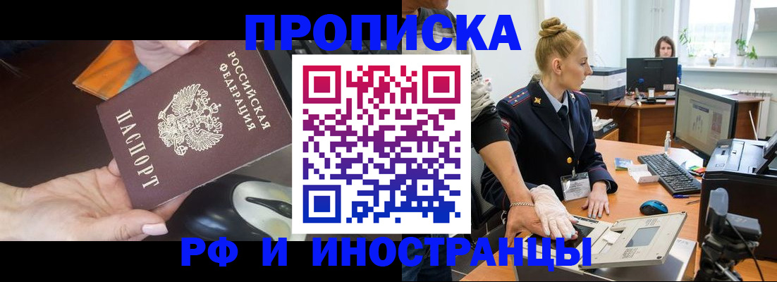 временная регистрация для школы в Мытищах