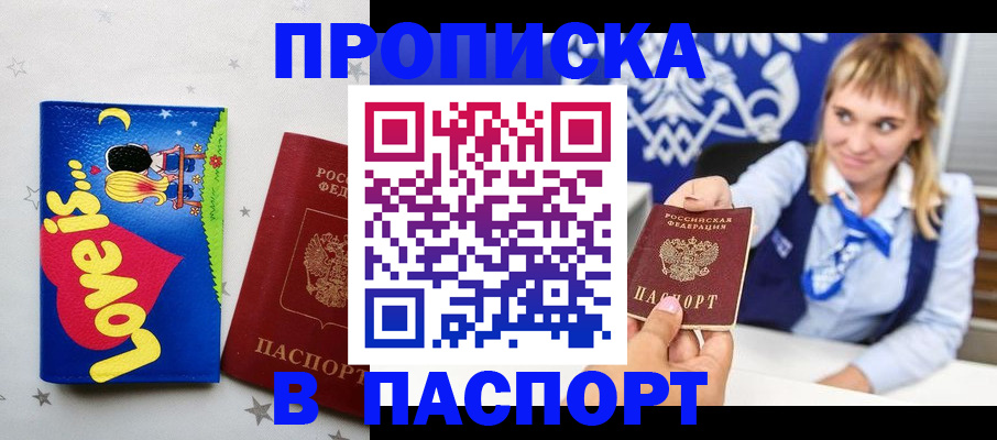 временная регистрация недорого в Мытищах