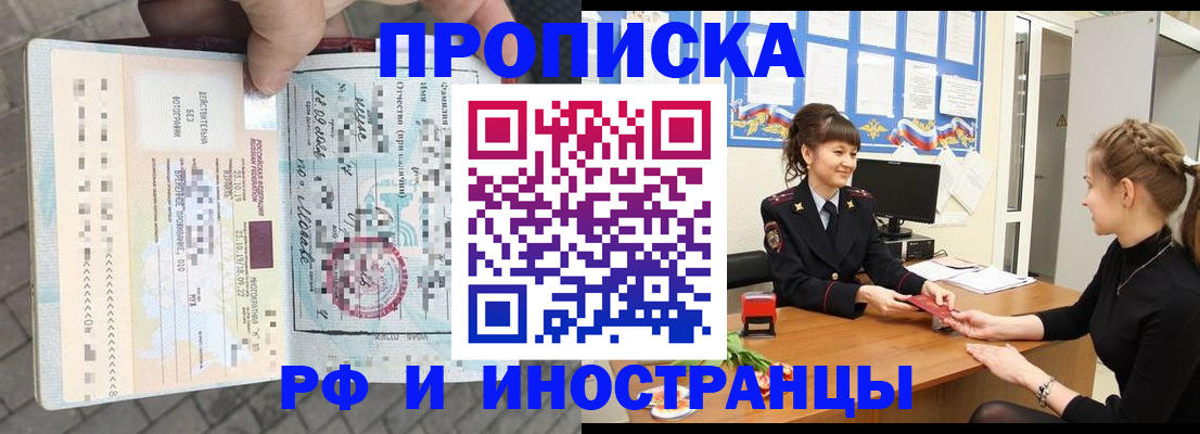 прописка законно в Мытищах