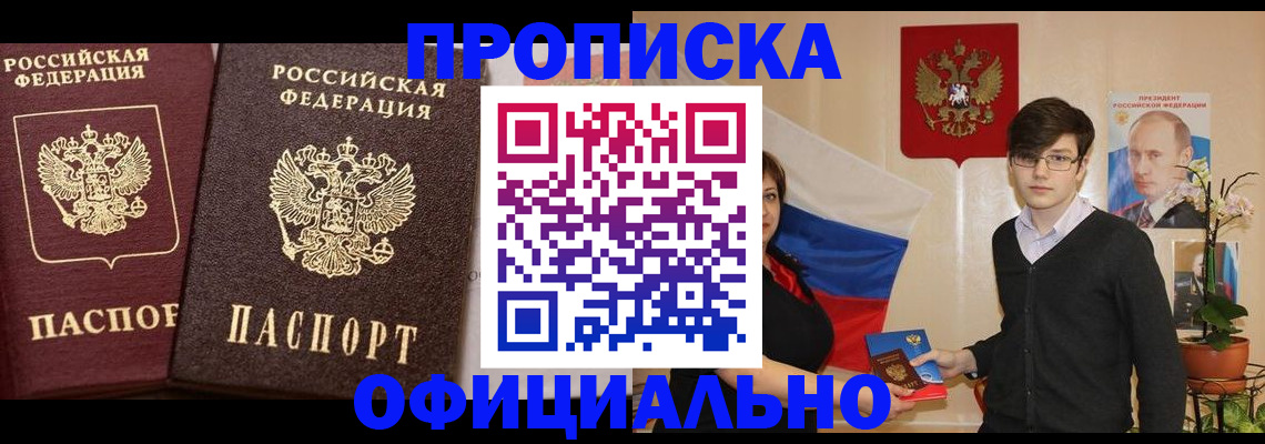 прописка для школы в Мытищах