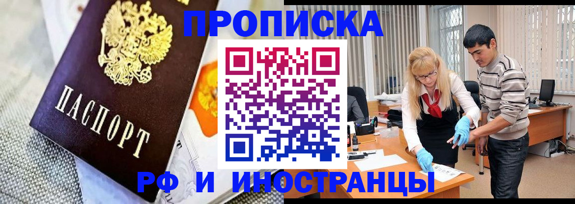 прописка штамп в Мытищах
