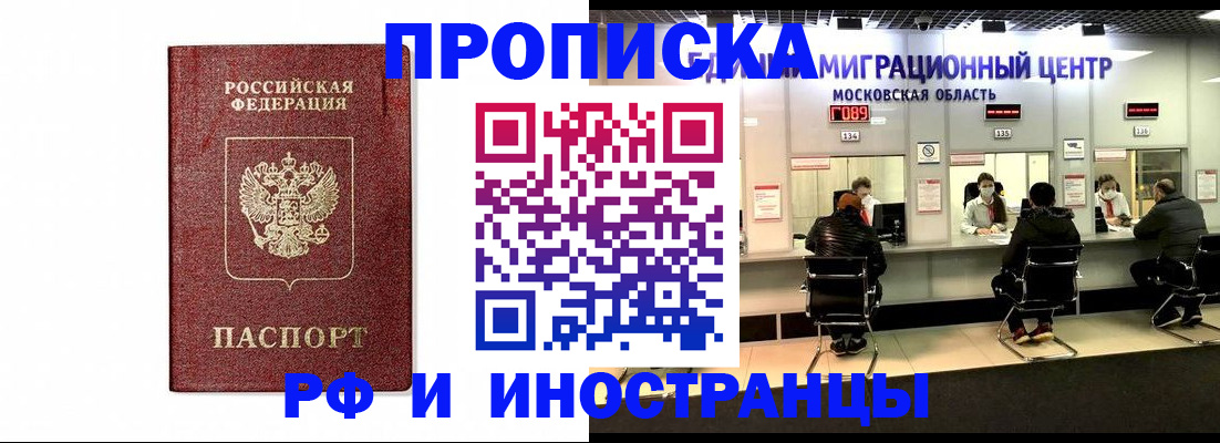 временная регистрация гарантия в Мытищах