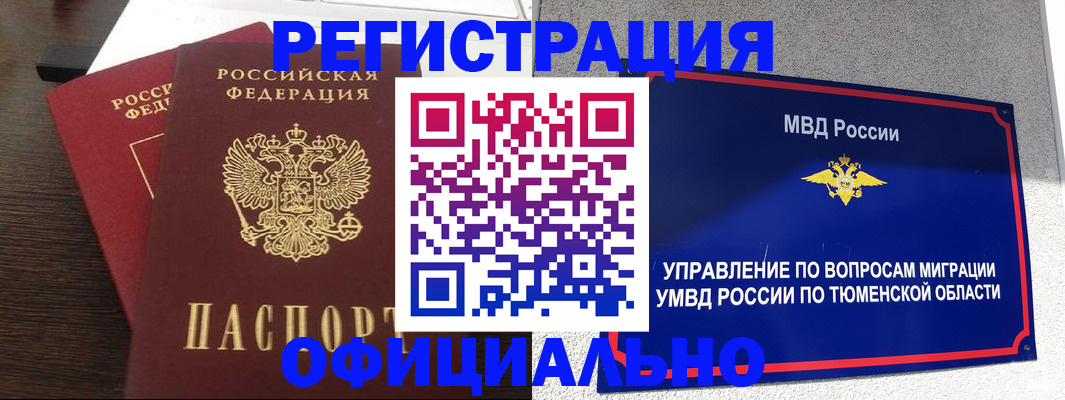 временная регистрация в Мытищах