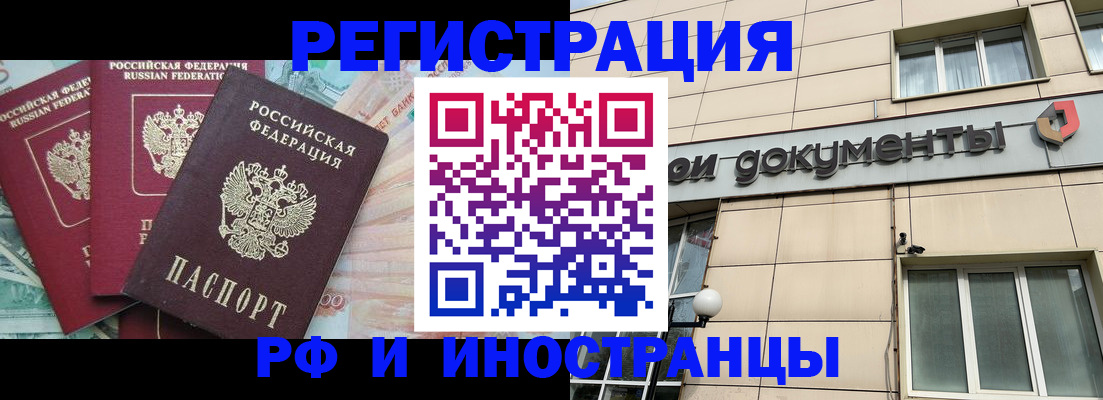 регистрация в Мытищах