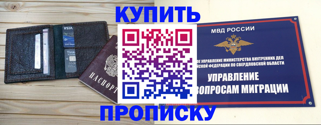 прописка поиск в Мытищах